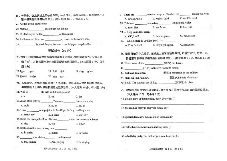 人教版(PEP)五年级英语下册期末教学质量检测题  广东佛山顺德区2021春真卷（PDF扫描版，无答案，无听力原文和音频）02