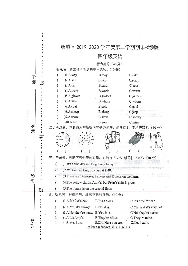广东省河源市源城区2019-2020学年第二学期四年级英语期末检测试题（扫描版无答案，无听力音频和原文）01