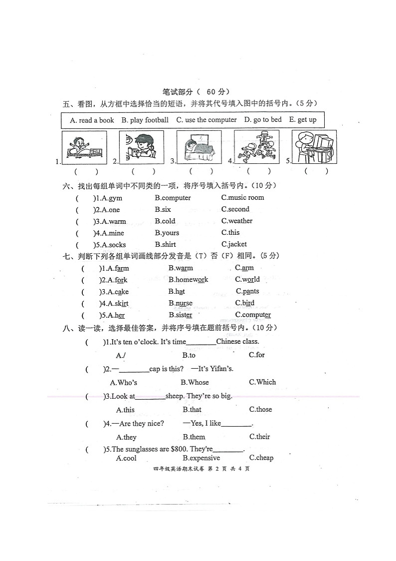 广东省河源市源城区2019-2020学年第二学期四年级英语期末检测试题（扫描版无答案，无听力音频和原文）02