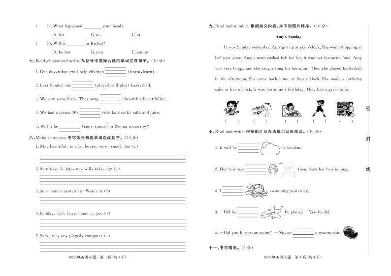 山东省日照市莒县2019-2020学年第二学期四年级英语期末考试试题（PDF版含答案，含扫码听力音频和原文）02