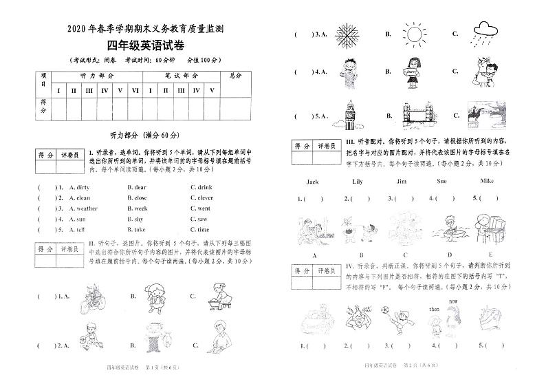 广西南宁市邕宁区2019-2020学年第二学期四年级英语期末检测试题（PDF版无答案，无听力音频和原文）第1页