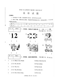 河南省南阳市卧龙区2019-2020学年第二学期四年级英语期中检测试题（扫描版 无答案）