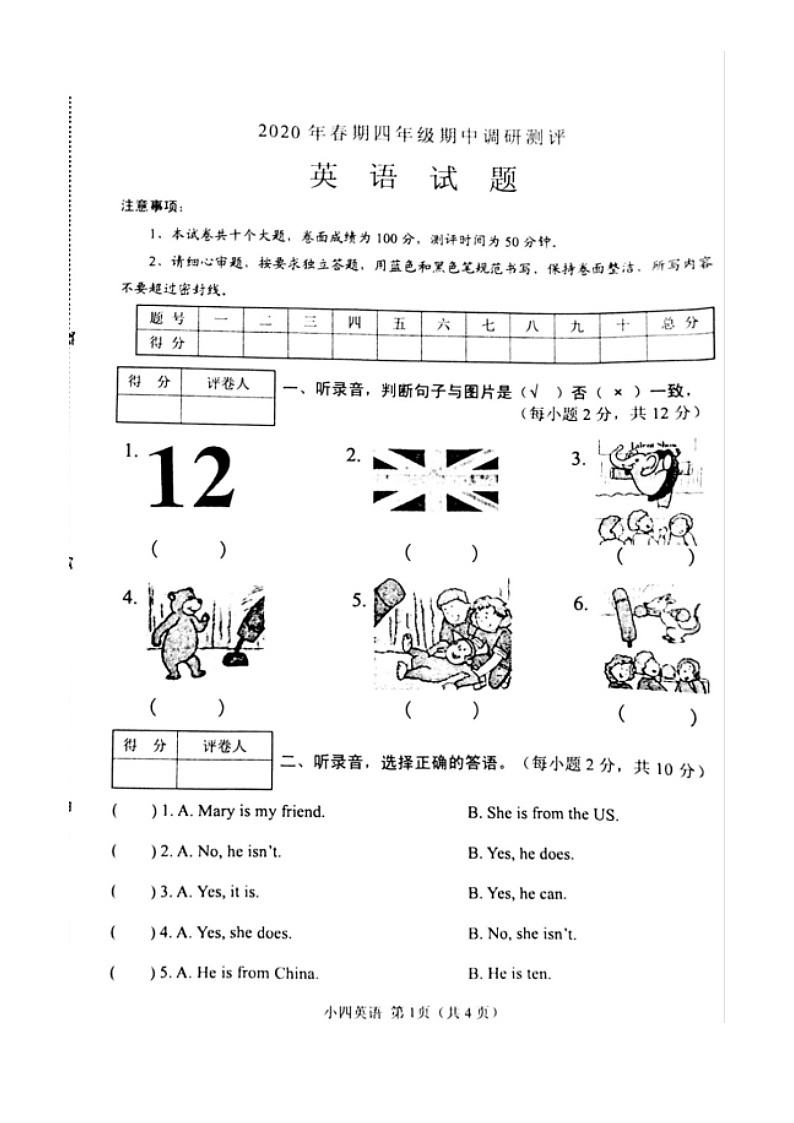河南省南阳市卧龙区2019-2020学年第二学期四年级英语期中检测试题（扫描版 无答案）第1页