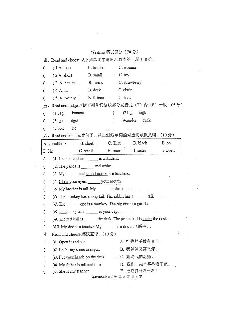 广东省河源市源城区2019-2020学年第二学期三年级英语期末检测试题（扫描版无答案，无听力音频和原文）02