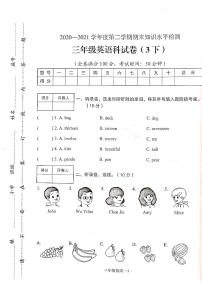 广东省梅州市大埔县2020-2021学年第二学期三年级英语期末试题 （扫描版含答案，无听力音频和原文）