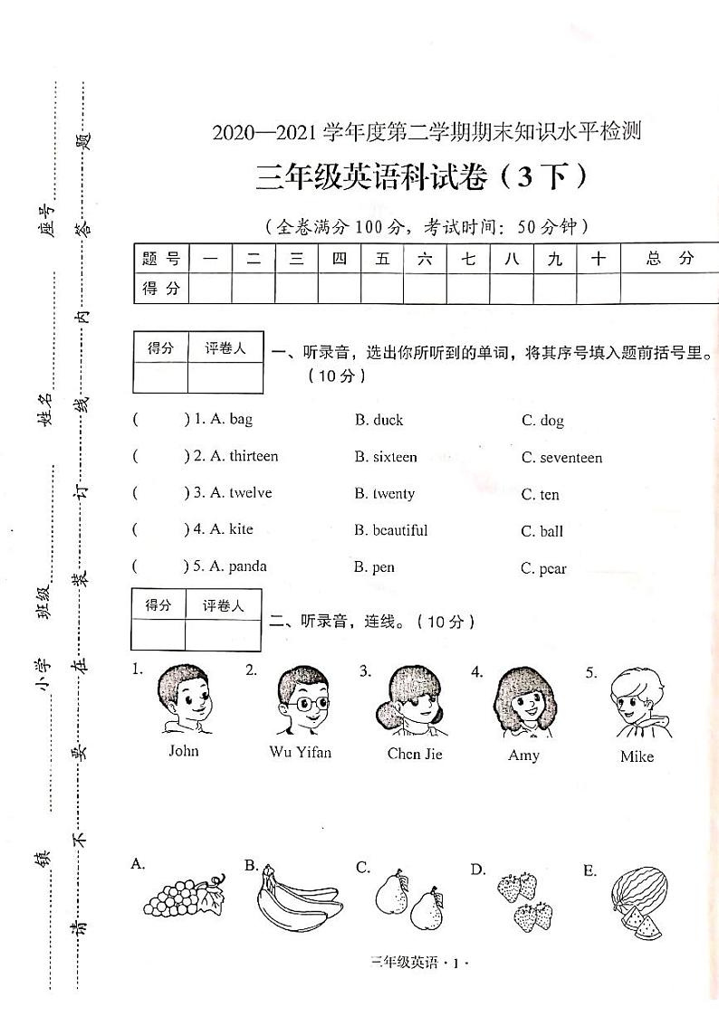 广东省梅州市大埔县2020-2021学年第二学期三年级英语期末试题 （扫描版含答案，无听力音频和原文）01