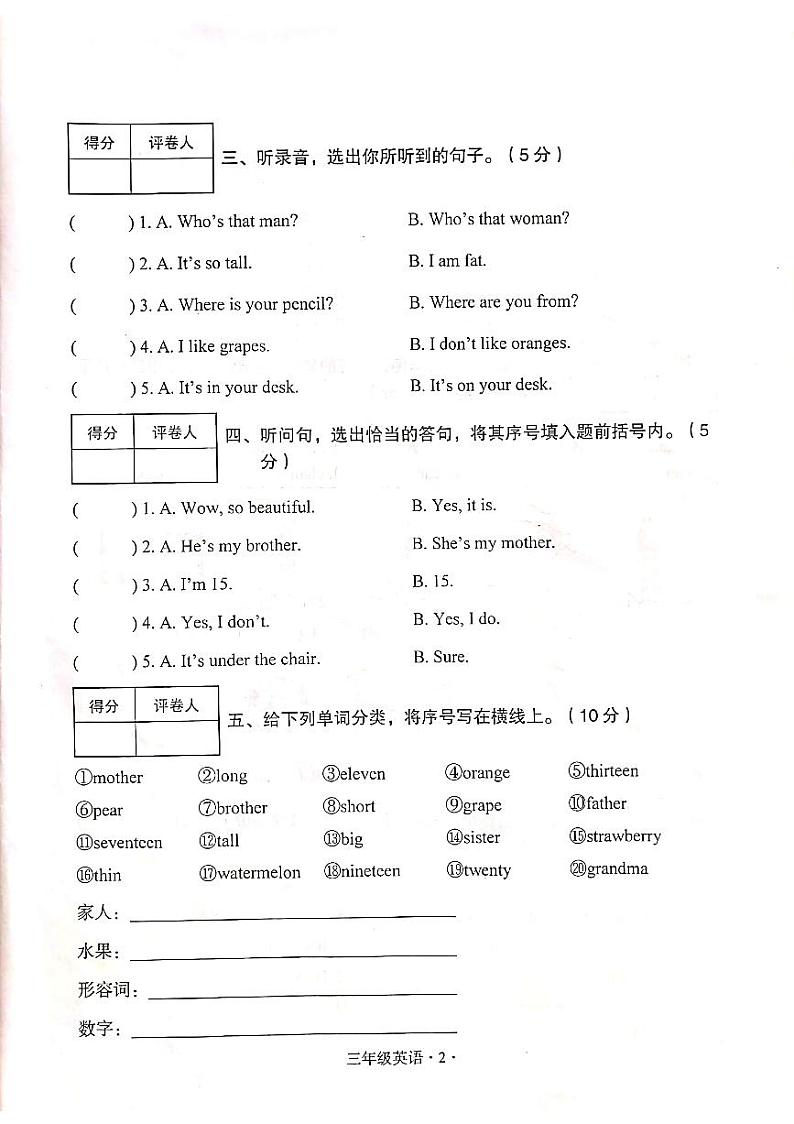广东省梅州市大埔县2020-2021学年第二学期三年级英语期末试题 （扫描版含答案，无听力音频和原文）02