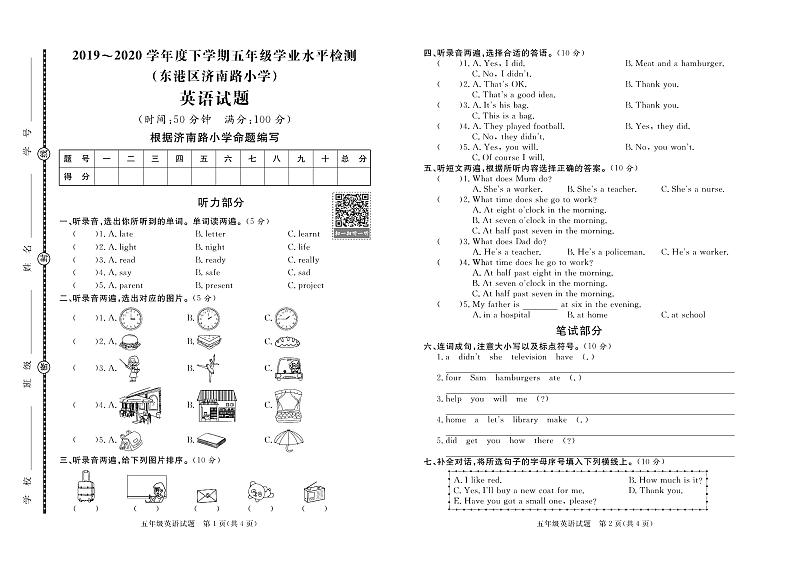 山东省日照市东港区济南路小学2019-2020学年第二学期五年级英语期末考试试题（PDF版含答案，含扫码听力音频和原文）第1页