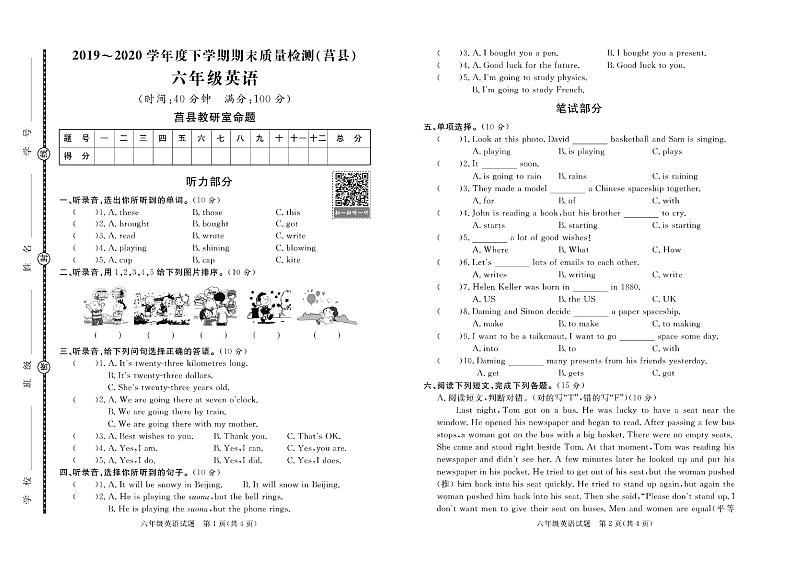 山东省日照市莒县2019-2020学年第二学期六年级英语期末考试试题（PDF版含答案，含扫码听力音频和原文）第1页