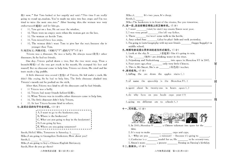山东省日照市莒县2019-2020学年第二学期六年级英语期末考试试题（PDF版含答案，含扫码听力音频和原文）第2页