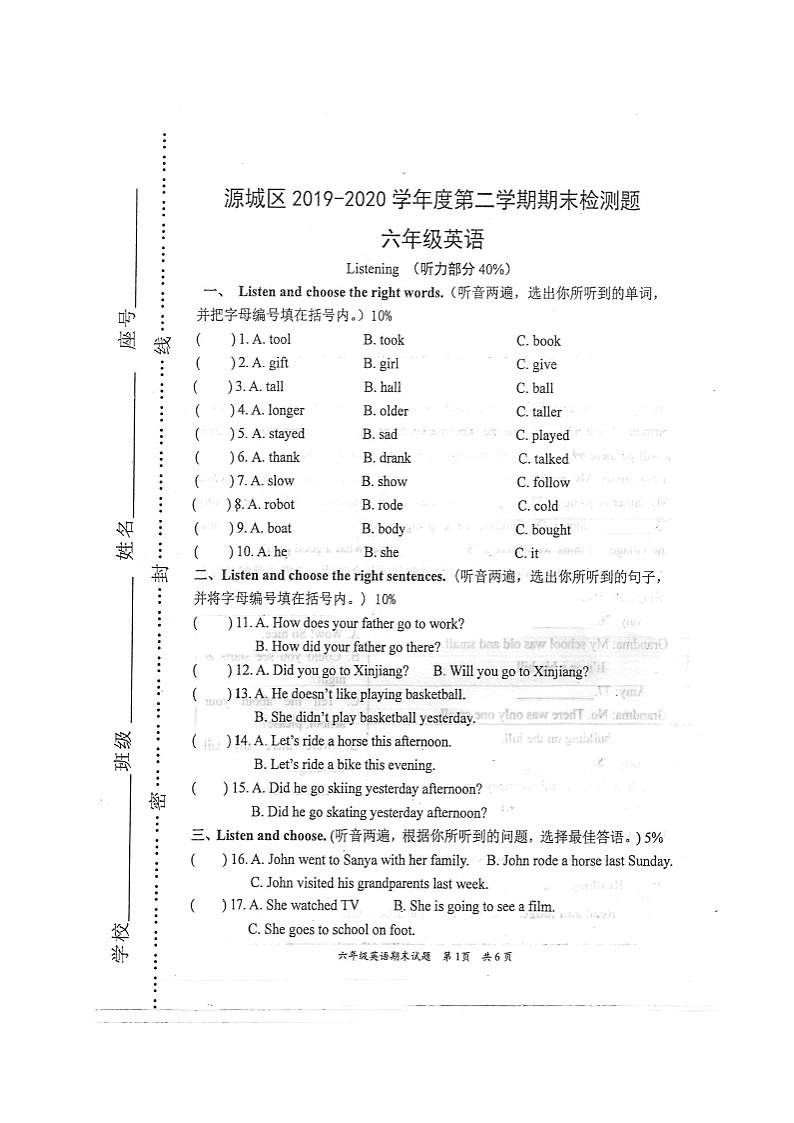 广东省河源市源城区2019-2020学年第二学期六年级英语期末检测试题（扫描版无答案，无听力音频和原文）01