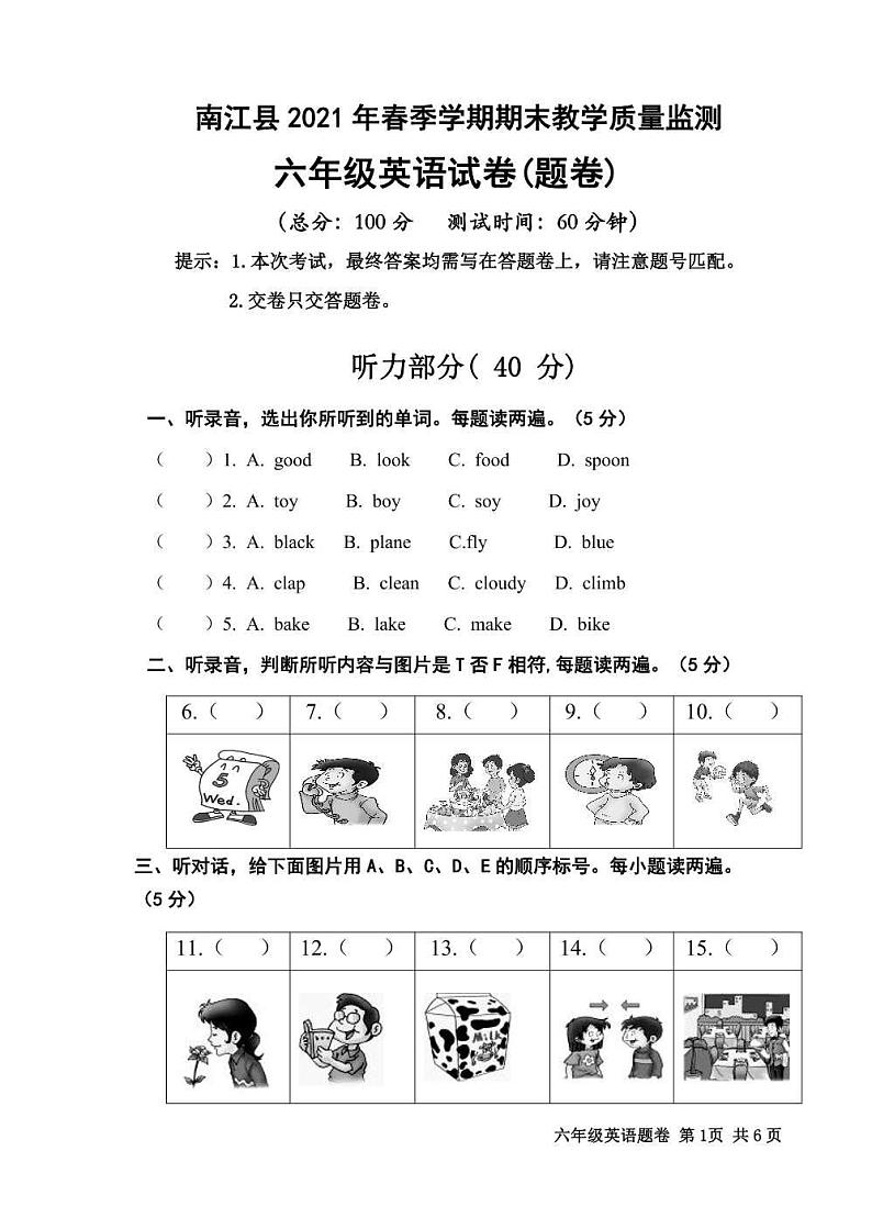 四川省巴中市南江县2020-2021学年下学期六年级英语期末试题（扫描版无答案，无听力音频和原文）01
