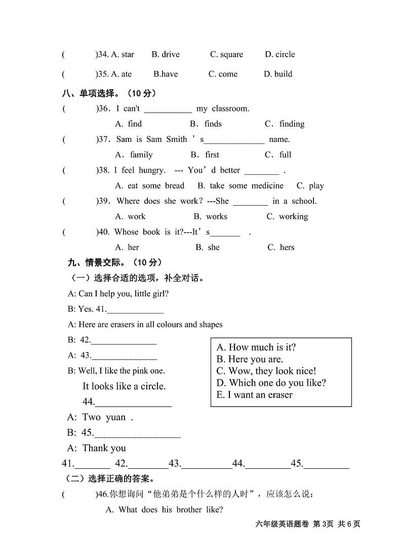 四川省巴中市南江县2020-2021学年下学期六年级英语期末试题（扫描版无答案，无听力音频和原文）03