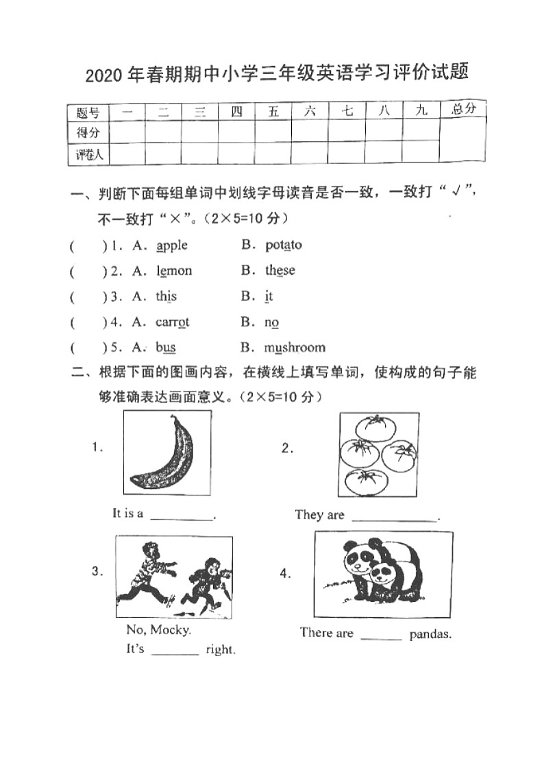 河南省南阳市宛城区2019-2020学年第二学期三年级英语期中检测试题（图片版，无答案）第1页