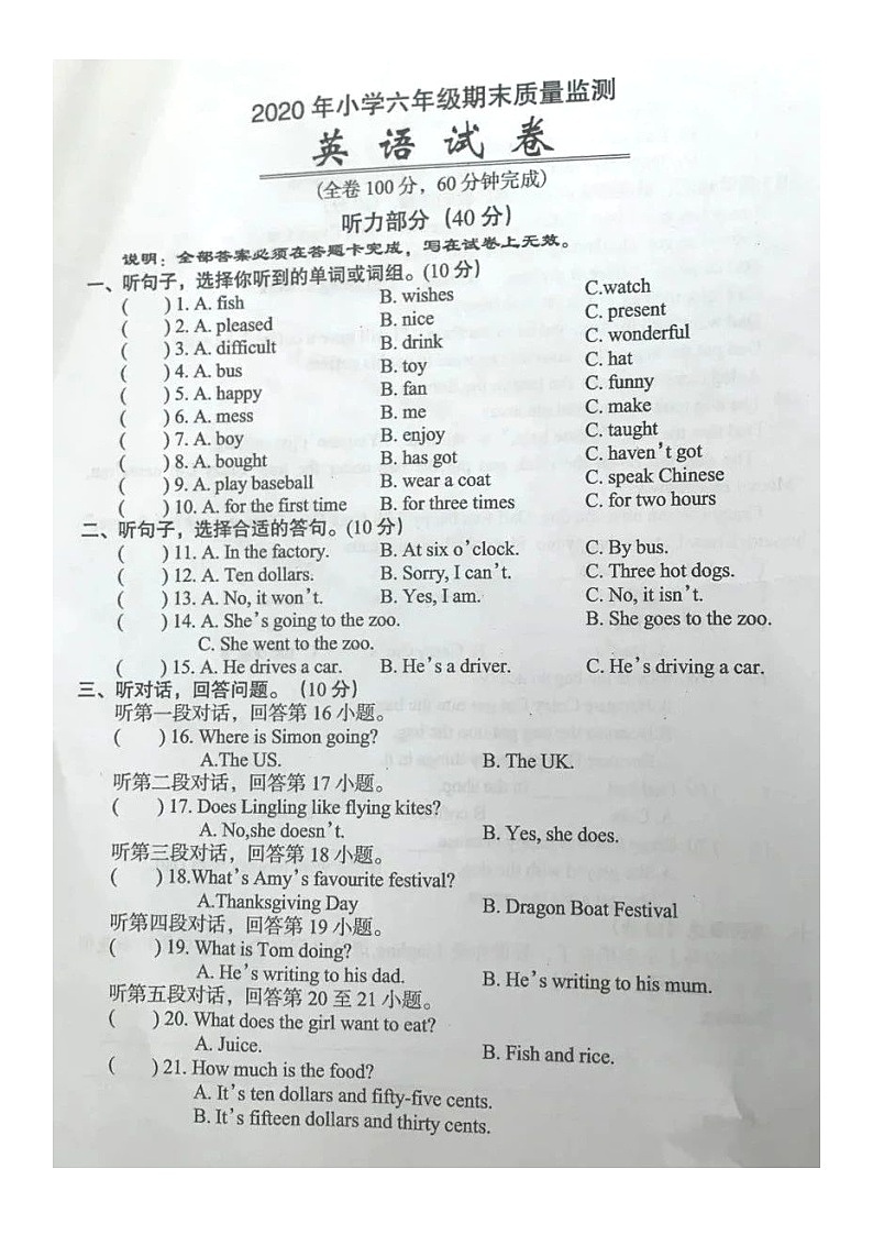 广东省茂名市高州市2019-2020学年第二学期六年级英语期末教学质量检测 （图片版，无答案）第1页