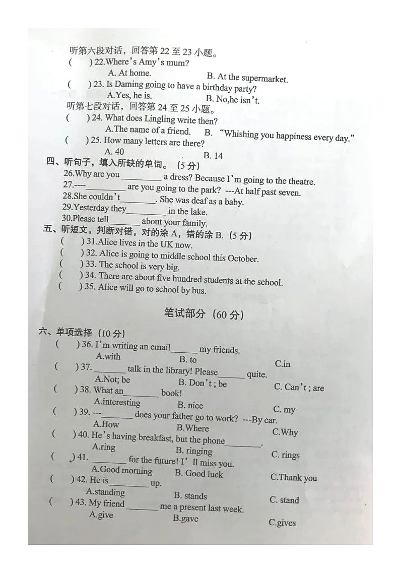 广东省茂名市高州市2019-2020学年第二学期六年级英语期末教学质量检测 （图片版，无答案）第2页