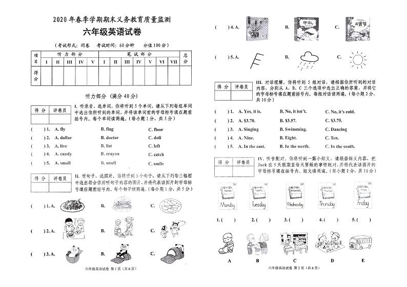广西南宁市邕宁区2019-2020学年第二学期六年级英语期末检测试题（PDF版无答案，无听力音频和原文）第1页