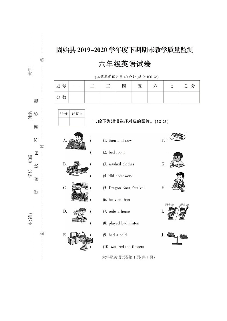 河南省信阳市固始县2019-2020学年第二学期六年级英语期末教学质量监测（扫描版，无答案，无听力题）第1页
