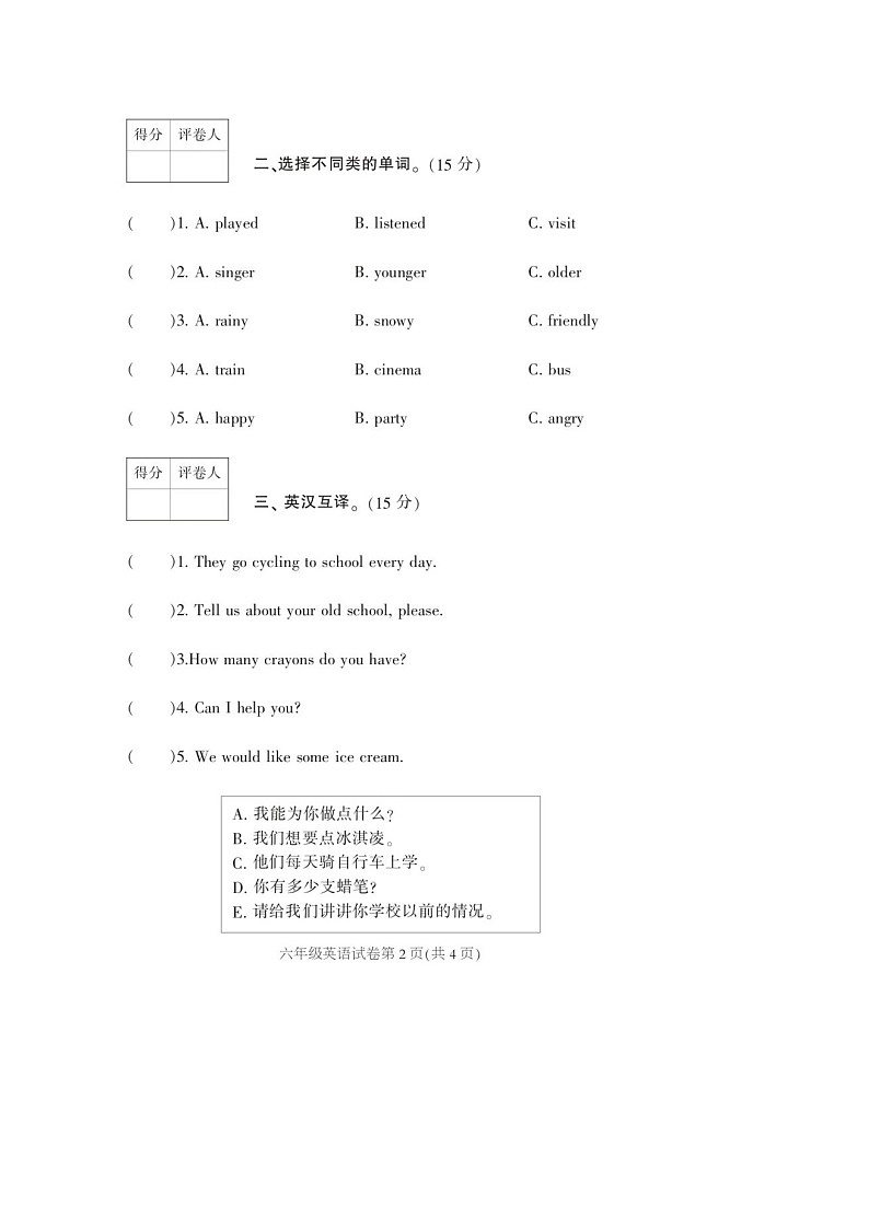 河南省信阳市固始县2019-2020学年第二学期六年级英语期末教学质量监测（扫描版，无答案，无听力题）第2页