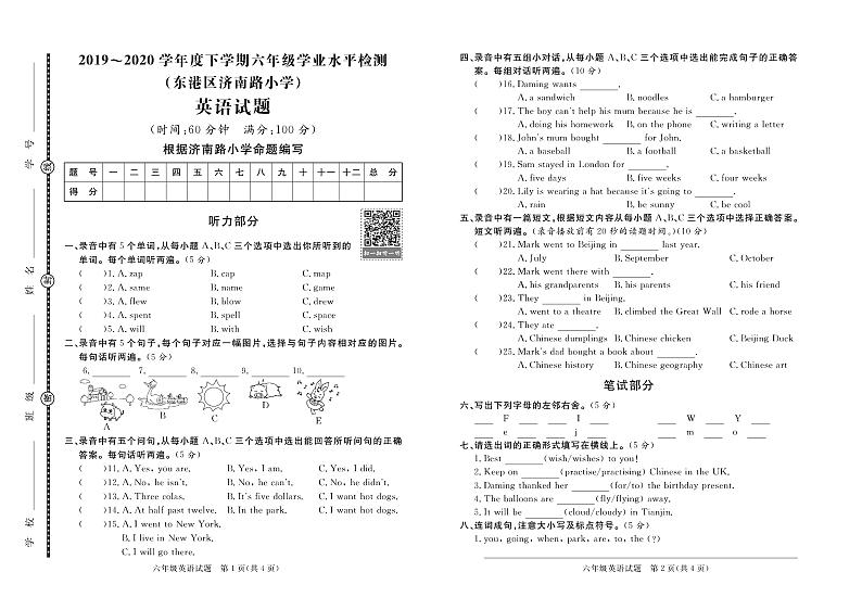 山东省日照市东港区济南路小学2019-2020学年第二学期六年级英语毕业考试试题（PDF版含答案，含扫码听力音频和原文）第1页
