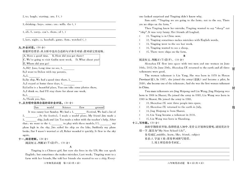 山东省日照市东港区济南路小学2019-2020学年第二学期六年级英语毕业考试试题（PDF版含答案，含扫码听力音频和原文）第2页