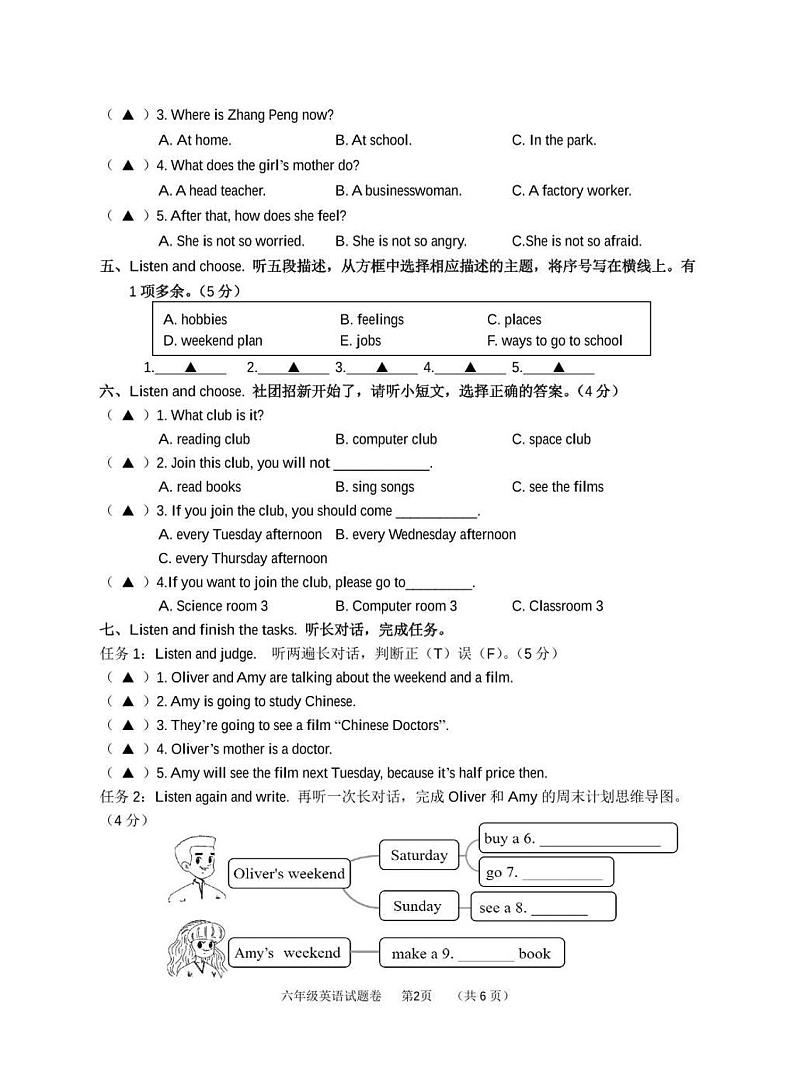 浙江省衢州市开化县2021-2022学年上学期六年级期末英语练习题第2页