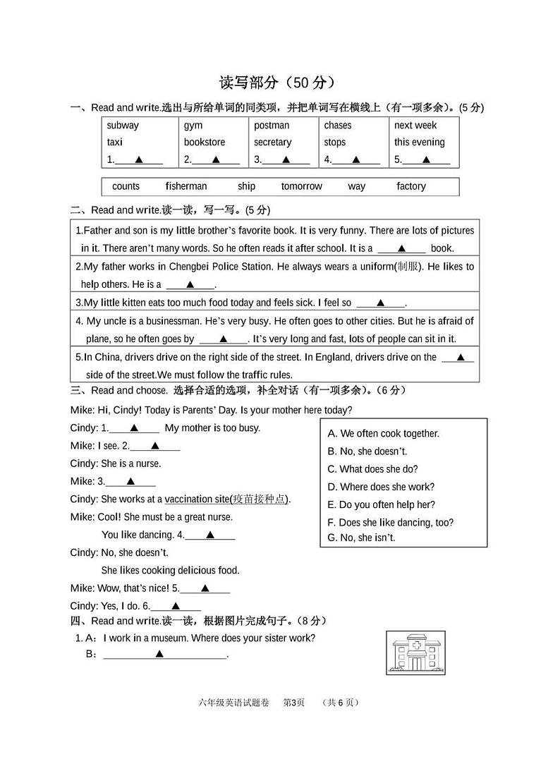 浙江省衢州市开化县2021-2022学年上学期六年级期末英语练习题第3页
