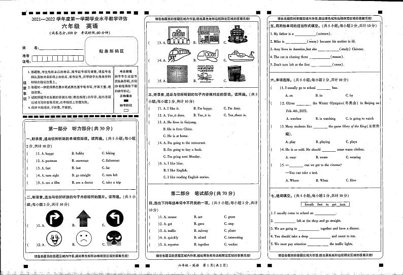 贵州黔西南布依族苗族自治州望谟县2021-2022学年上学期六年级期末英语练习题第1页