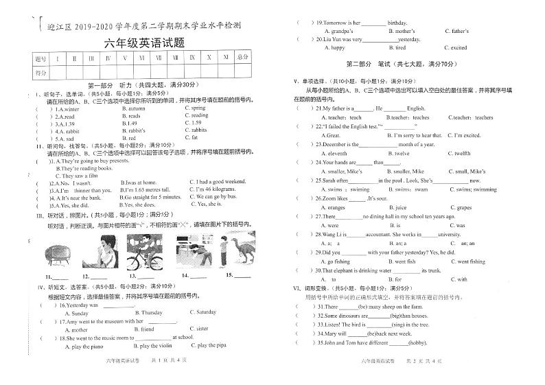 安徽省安庆市迎江区2019-2020学年第二学期六年级英语期末检测试题（扫描版无答案，无听力音频和原文）01