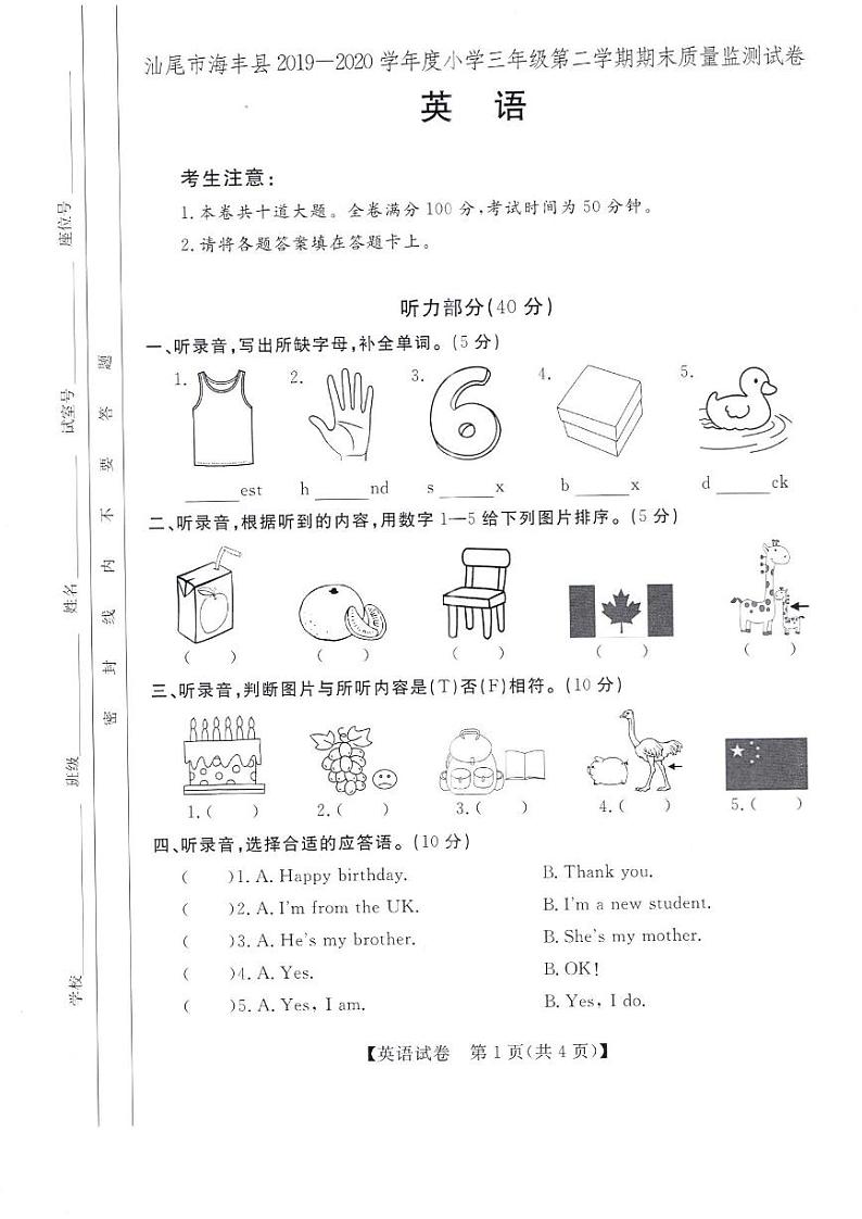 广东省汕尾市海丰区2019-2020学年第二学期三年级英语期末调研测试题 （扫描版无答案，无听力音频和原文）第1页
