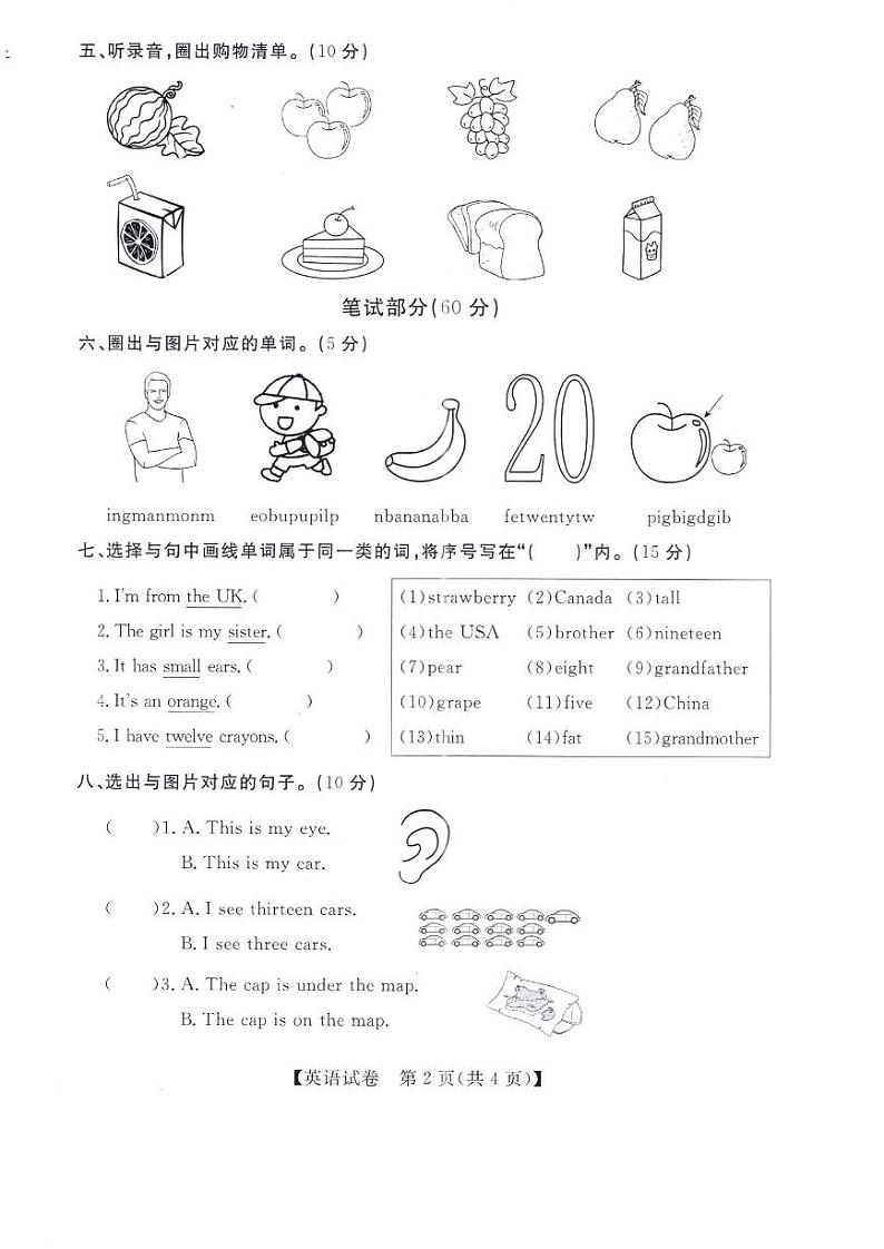 广东省汕尾市海丰区2019-2020学年第二学期三年级英语期末调研测试题 （扫描版无答案，无听力音频和原文）第2页