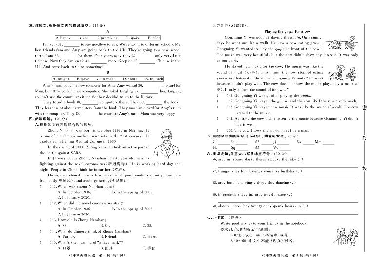 山东省日照市岚山区2019-2020学年第二学期六年级英语期末考试试题（PDF版含答案，含扫码听力音频和原文）第2页