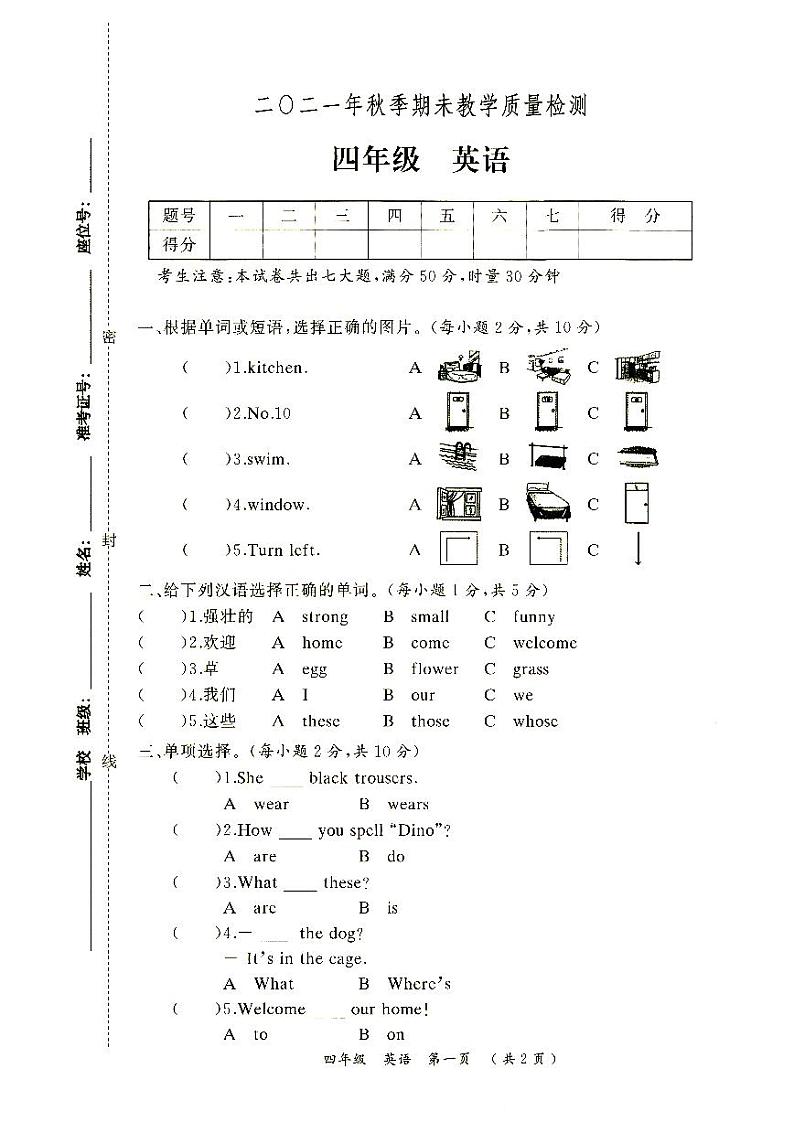 湘教版四年级上册《英语》2021年秋期末质量检测卷（无答案）第1页