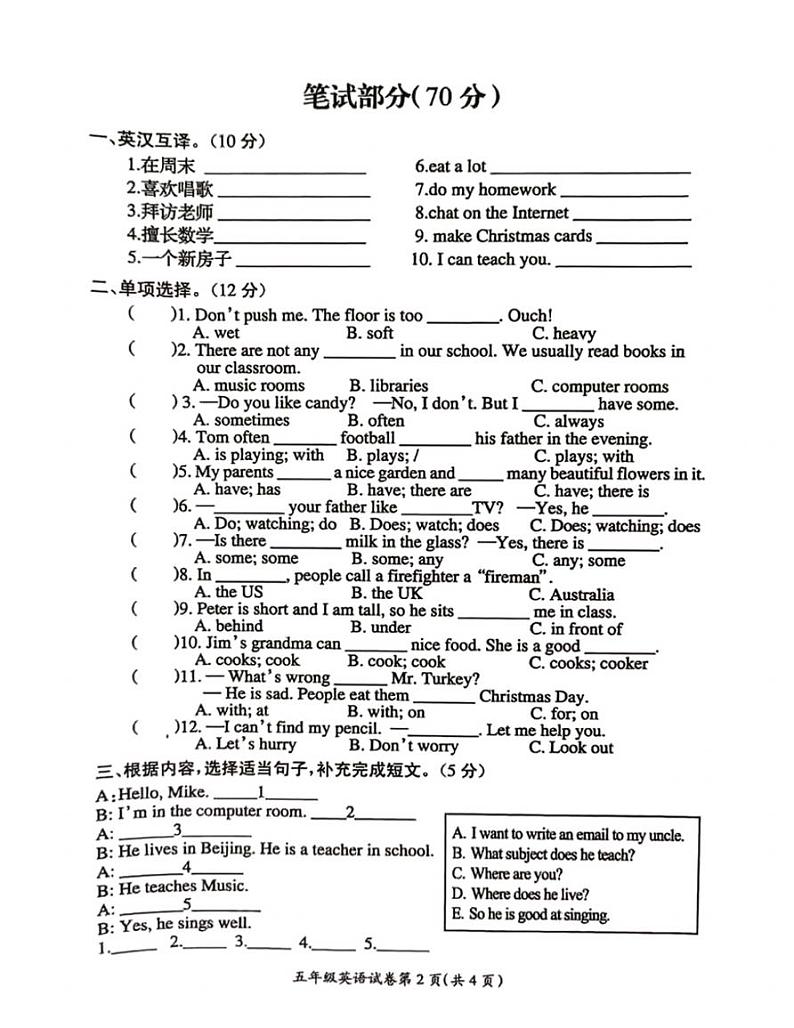 江苏省徐州市市区2021-2022学年五年级上学期英语期末试卷（无答案）02
