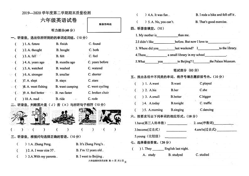 安徽省淮北市相山区2019-2020学年第二学期六年级英语期末质量检查（PDF版无答案，无听力音频和原文）练习题第1页
