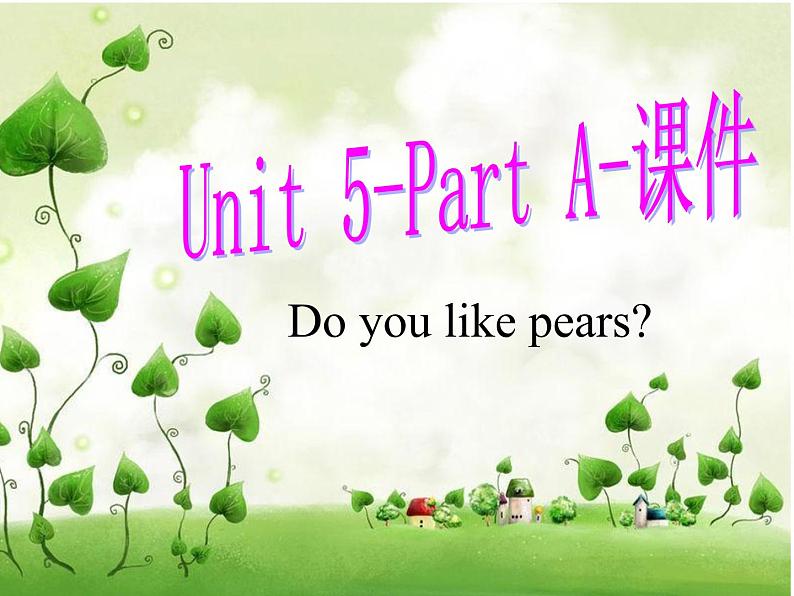 Unit5Doyoulikepears？PartA（课件）-2021-2022学年人教版英语三年级下册第1页