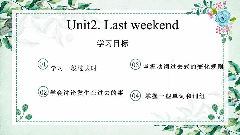 人教PEP六年级下册 英语Unit2-Unit4单元知识梳理 课件(共38张PPT)第2页