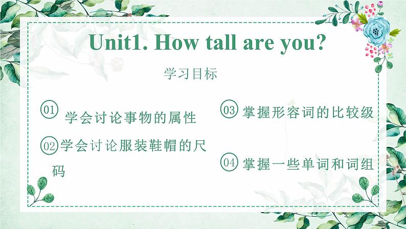 人教PEP版·六年级下册Unit1 How tall are you 单元知识梳理课件PPT03