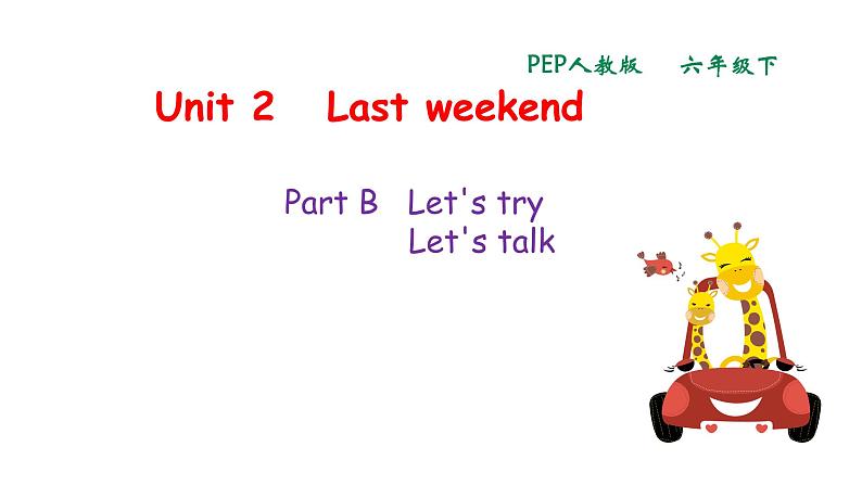 人教PEP版·六年级下册Unit 2 Last weekend PartB Let's try & Let's talk课件PPT01