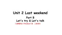 人教PEP版六年级英语下册 Unit 2 Part B Let's try&Let's talk【上课课件】