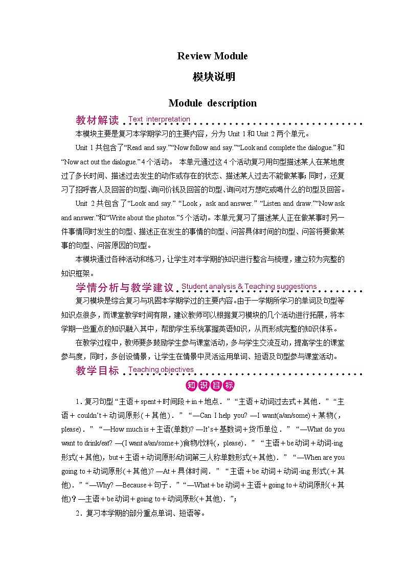 外研英语6年级下册 Review Module Unit 1 PPT课件+教案01