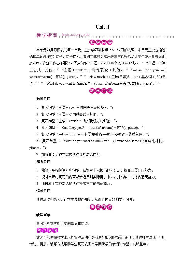 外研英语6年级下册 Review Module Unit 1 PPT课件+教案01