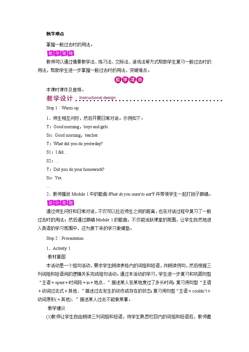 外研英语6年级下册 Review Module Unit 1 PPT课件+教案02