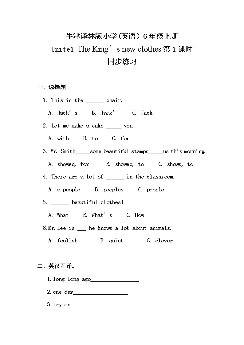 Unit1《The king's new clothes》第1课时课件+教案+练习01