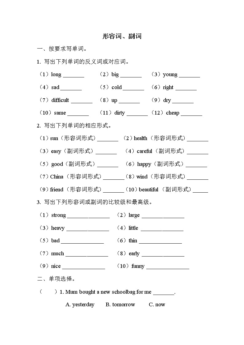 小升初英语专项复习：形容词、副词（学生版）第1页