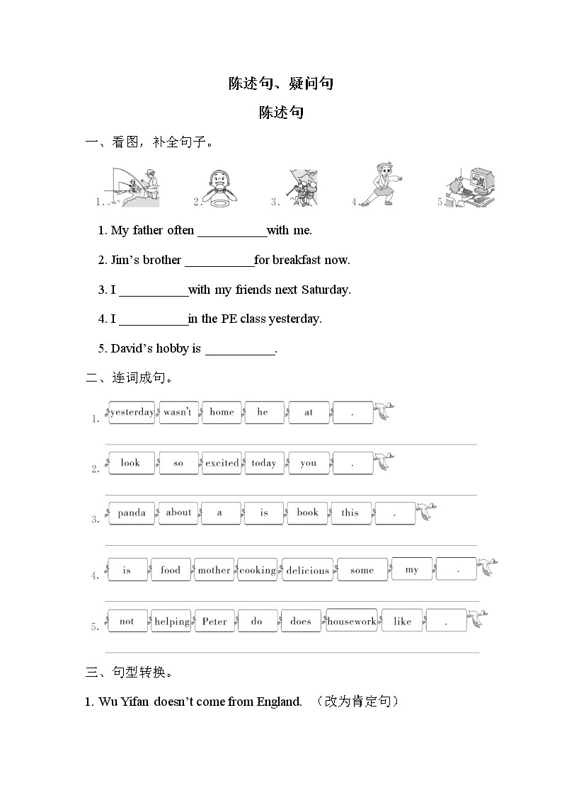 小升初英语专项复习：陈述句、疑问句（学生版+教师版） 练习课件01