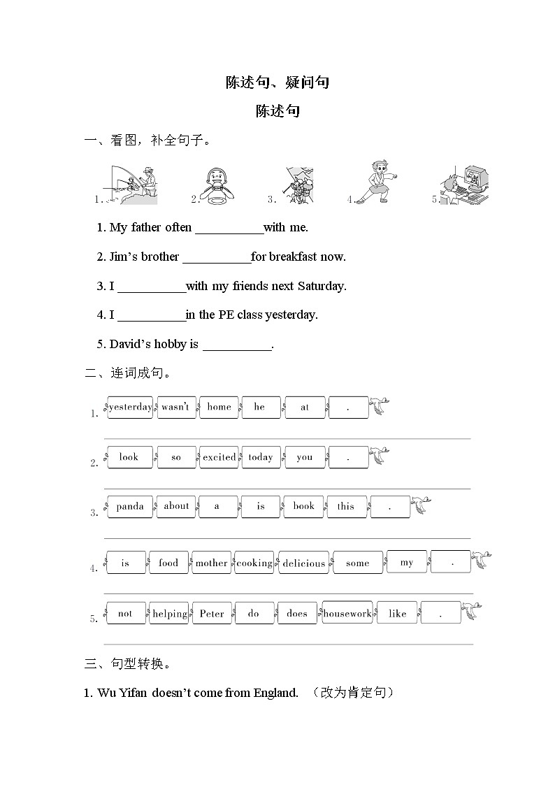 小升初英语专项复习：陈述句、疑问句（学生版）第1页