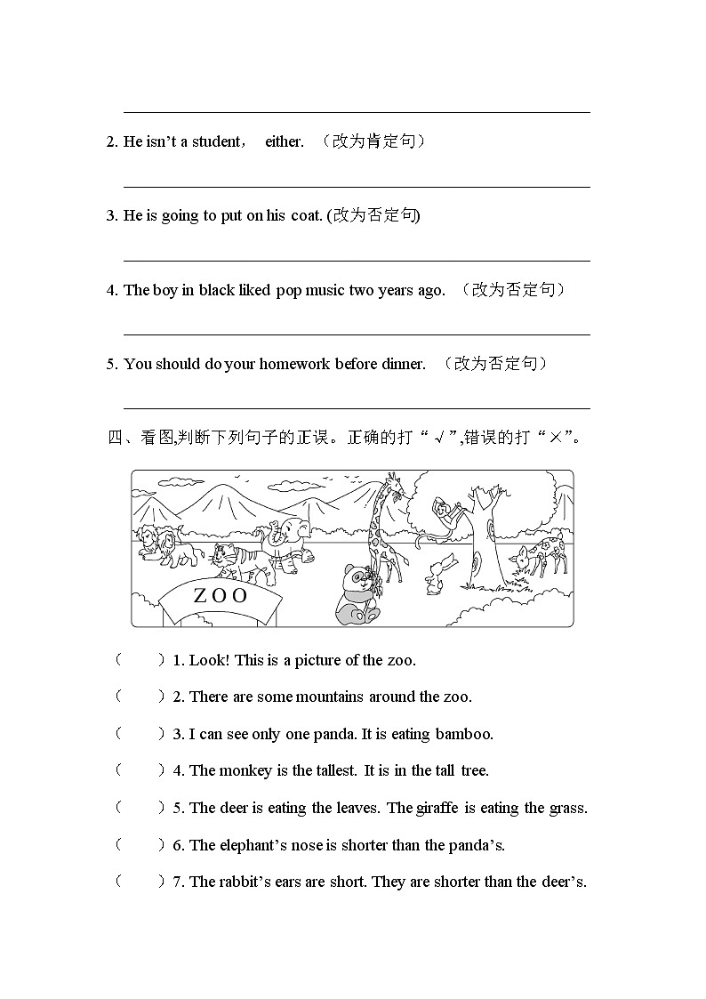 小升初英语专项复习：陈述句、疑问句（学生版）第2页
