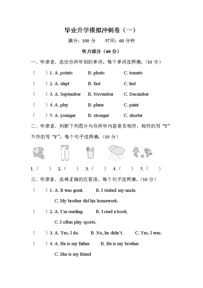 小学英语毕业升学模拟冲刺卷及答案（一）第1页