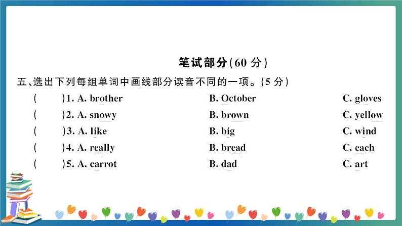 小学英语毕业升学模拟冲刺卷及讲解PPT（二）第7页